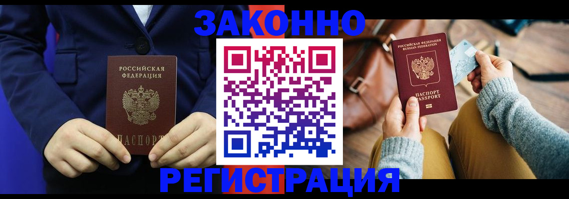 временная регистрация купить в Лузе